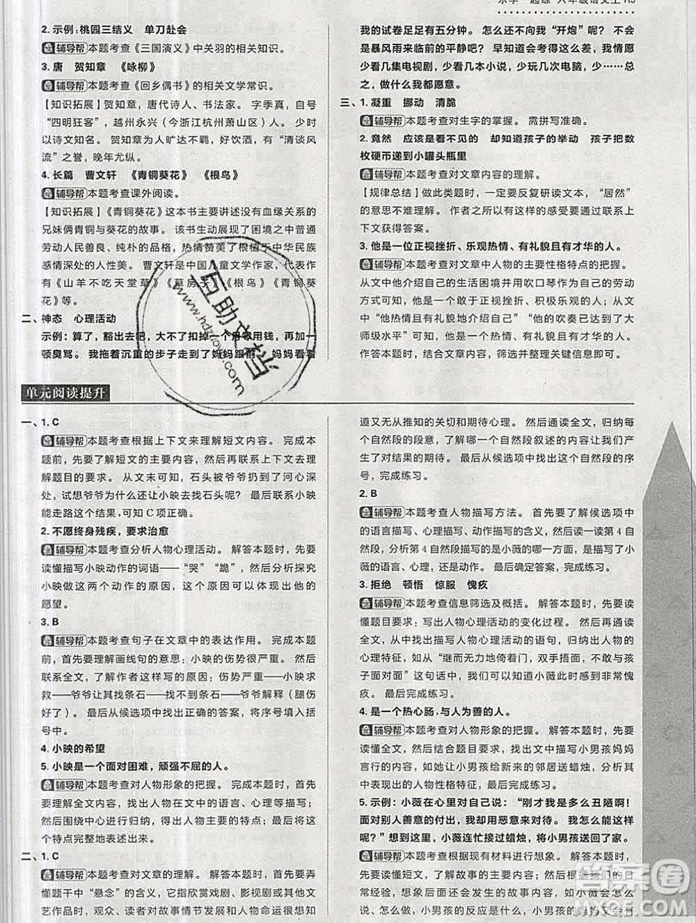 新世界出版社2019秋樂學(xué)一起練六年級語文上冊人教版答案