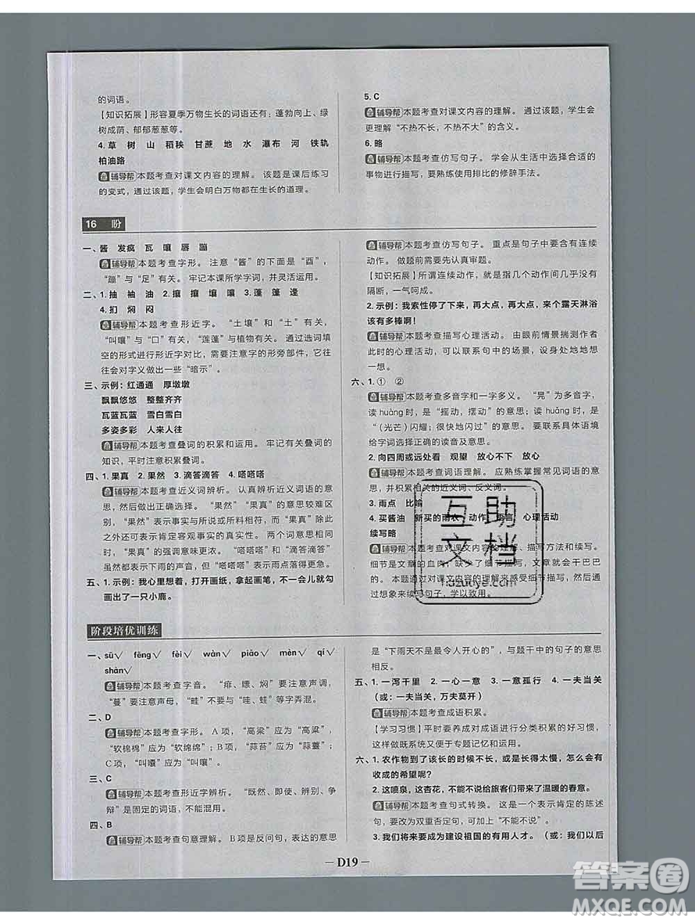 新世界出版社2019秋樂學(xué)一起練六年級語文上冊人教版答案