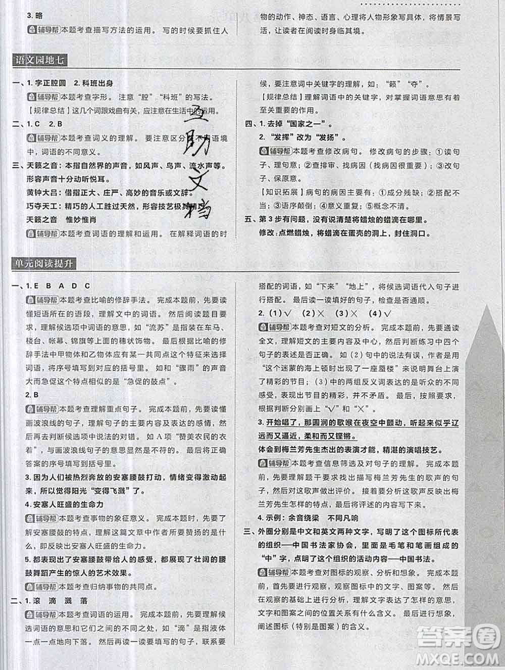 新世界出版社2019秋樂學(xué)一起練六年級語文上冊人教版答案