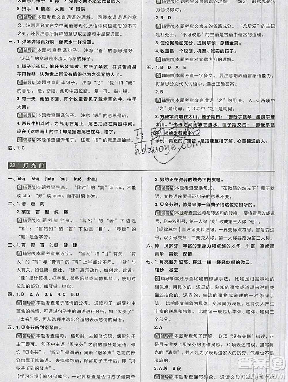 新世界出版社2019秋樂學(xué)一起練六年級語文上冊人教版答案