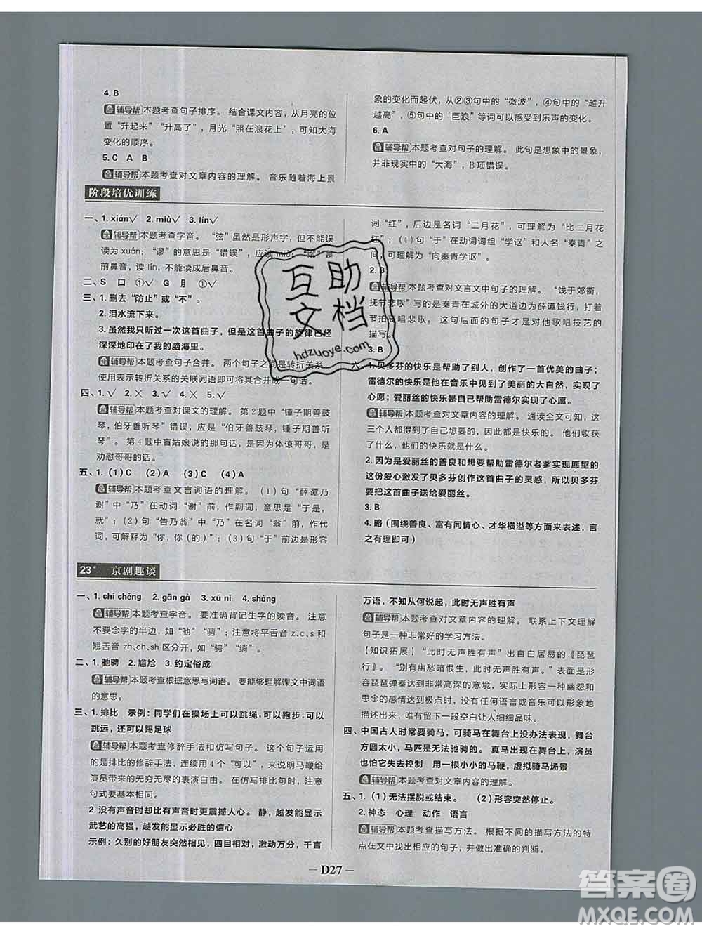 新世界出版社2019秋樂學(xué)一起練六年級語文上冊人教版答案