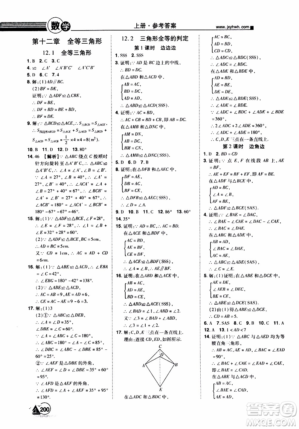 宇恒文化2019年學(xué)海風(fēng)暴初中同步系列數(shù)學(xué)八年級(jí)上冊(cè)RJ人教版參考答案