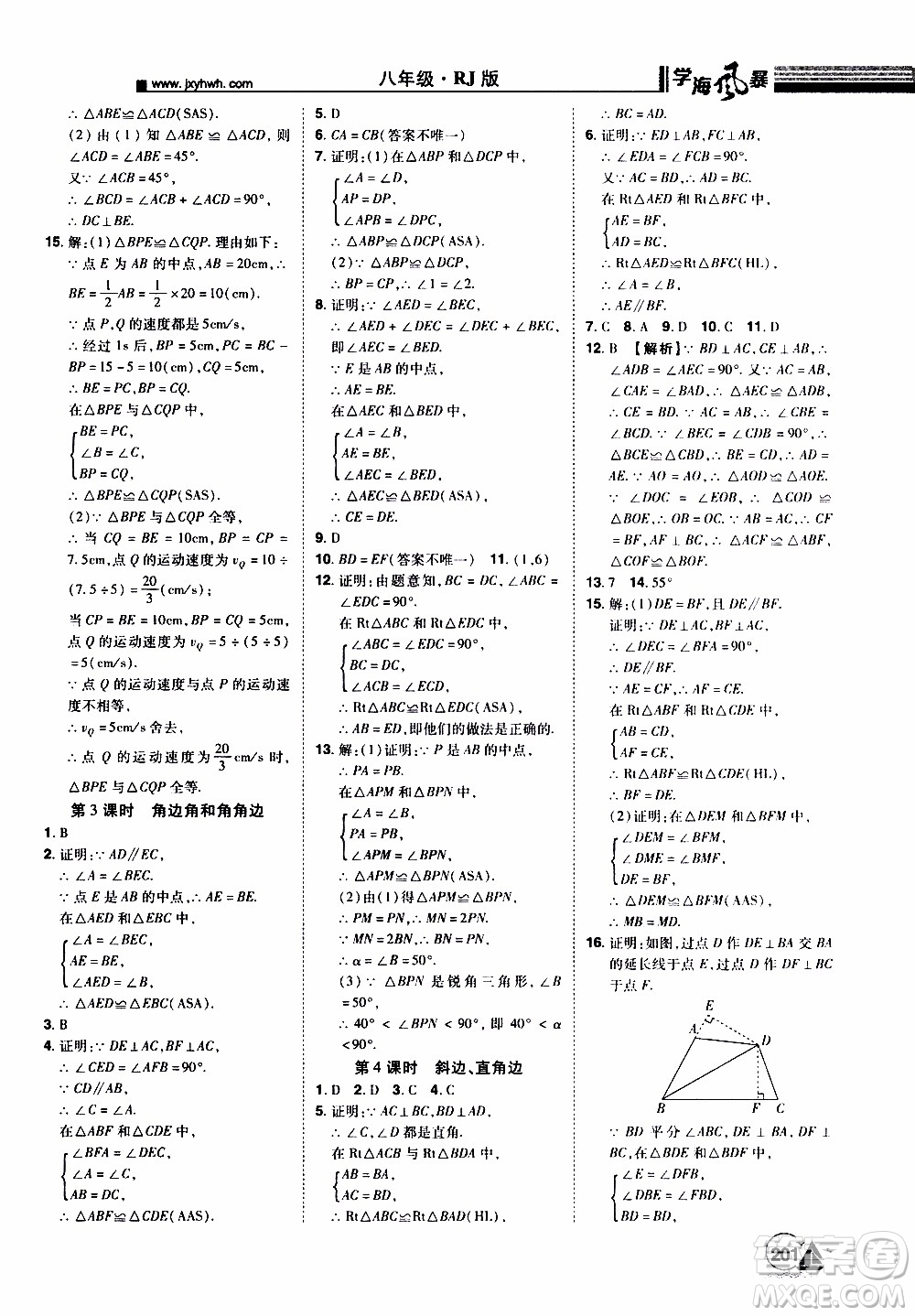 宇恒文化2019年學(xué)海風(fēng)暴初中同步系列數(shù)學(xué)八年級(jí)上冊(cè)RJ人教版參考答案