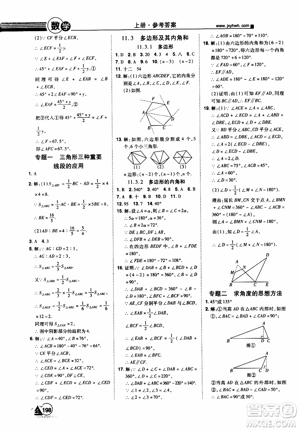 宇恒文化2019年學(xué)海風(fēng)暴初中同步系列數(shù)學(xué)八年級(jí)上冊(cè)RJ人教版參考答案