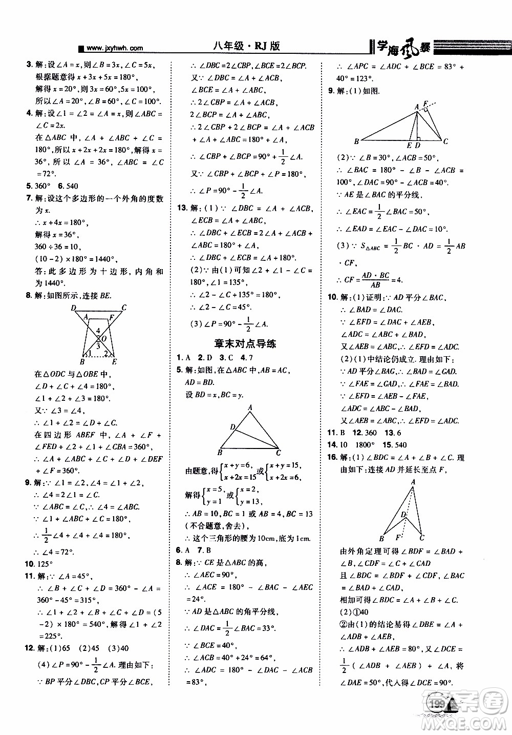 宇恒文化2019年學(xué)海風(fēng)暴初中同步系列數(shù)學(xué)八年級(jí)上冊(cè)RJ人教版參考答案