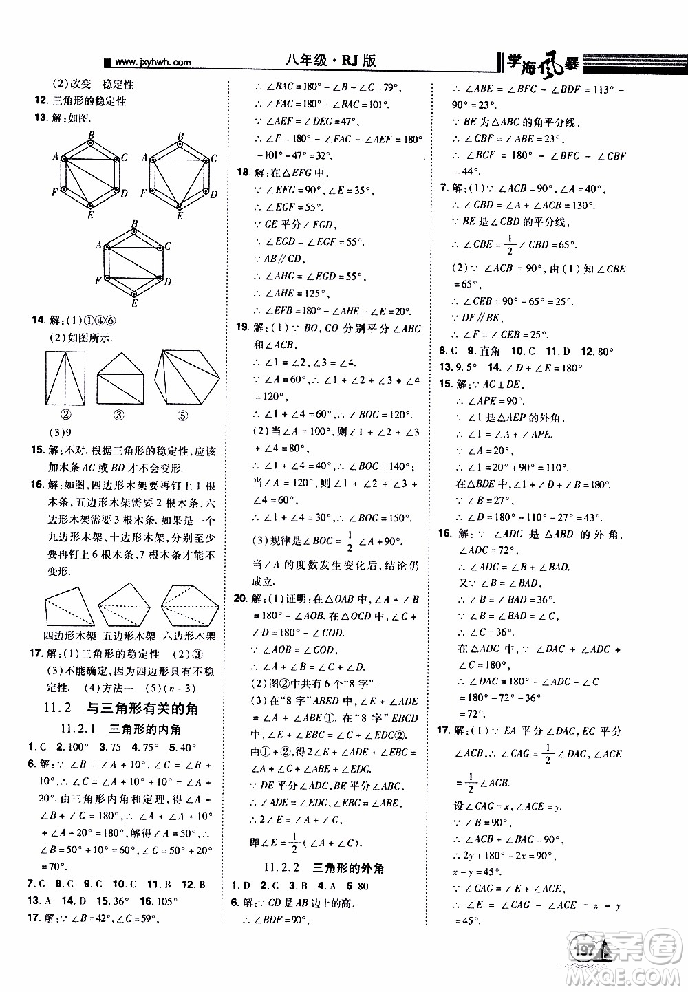 宇恒文化2019年學(xué)海風(fēng)暴初中同步系列數(shù)學(xué)八年級(jí)上冊(cè)RJ人教版參考答案
