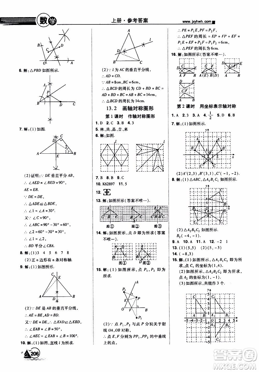 宇恒文化2019年學(xué)海風(fēng)暴初中同步系列數(shù)學(xué)八年級(jí)上冊(cè)RJ人教版參考答案
