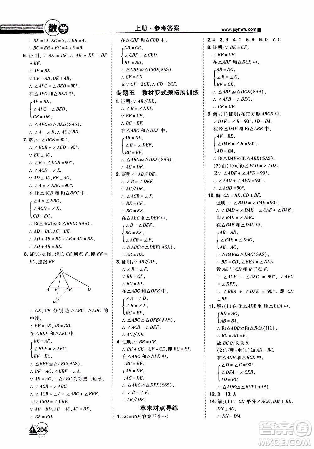 宇恒文化2019年學(xué)海風(fēng)暴初中同步系列數(shù)學(xué)八年級(jí)上冊(cè)RJ人教版參考答案
