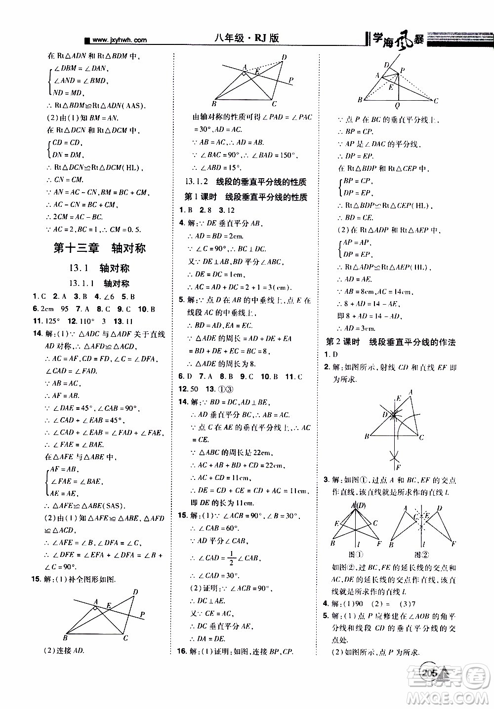 宇恒文化2019年學(xué)海風(fēng)暴初中同步系列數(shù)學(xué)八年級(jí)上冊(cè)RJ人教版參考答案