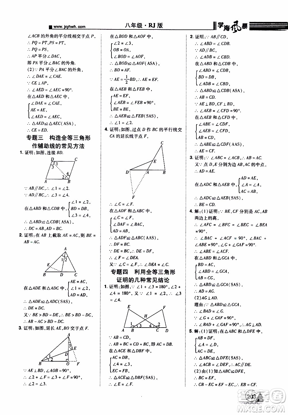 宇恒文化2019年學(xué)海風(fēng)暴初中同步系列數(shù)學(xué)八年級(jí)上冊(cè)RJ人教版參考答案