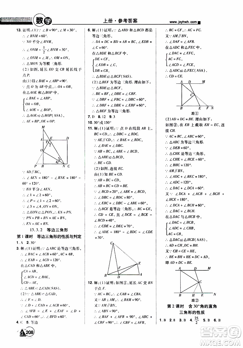 宇恒文化2019年學(xué)海風(fēng)暴初中同步系列數(shù)學(xué)八年級(jí)上冊(cè)RJ人教版參考答案