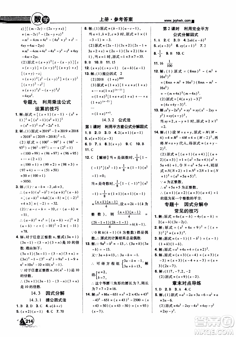 宇恒文化2019年學(xué)海風(fēng)暴初中同步系列數(shù)學(xué)八年級(jí)上冊(cè)RJ人教版參考答案