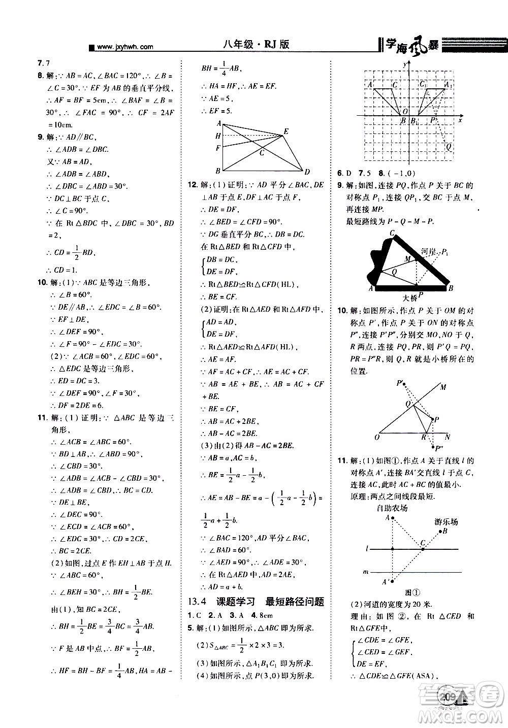 宇恒文化2019年學(xué)海風(fēng)暴初中同步系列數(shù)學(xué)八年級(jí)上冊(cè)RJ人教版參考答案