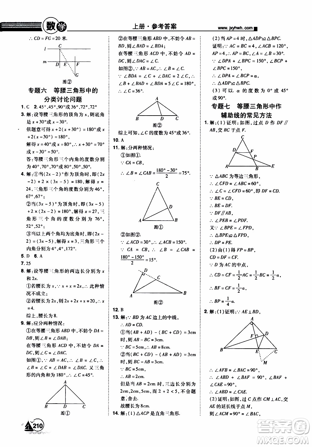 宇恒文化2019年學(xué)海風(fēng)暴初中同步系列數(shù)學(xué)八年級(jí)上冊(cè)RJ人教版參考答案