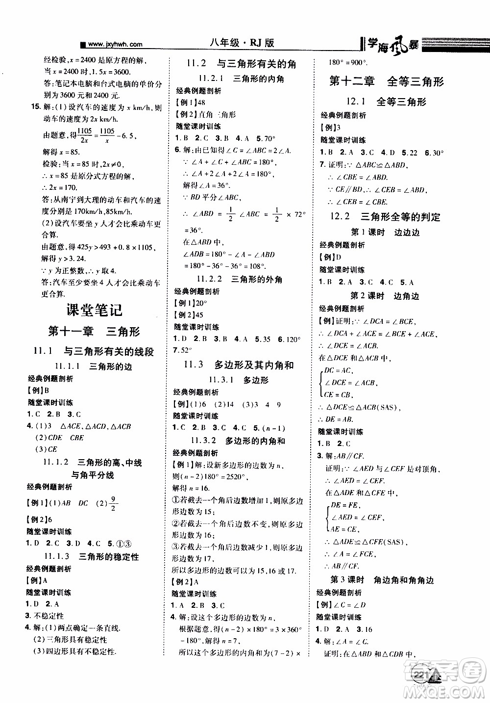 宇恒文化2019年學(xué)海風(fēng)暴初中同步系列數(shù)學(xué)八年級(jí)上冊(cè)RJ人教版參考答案