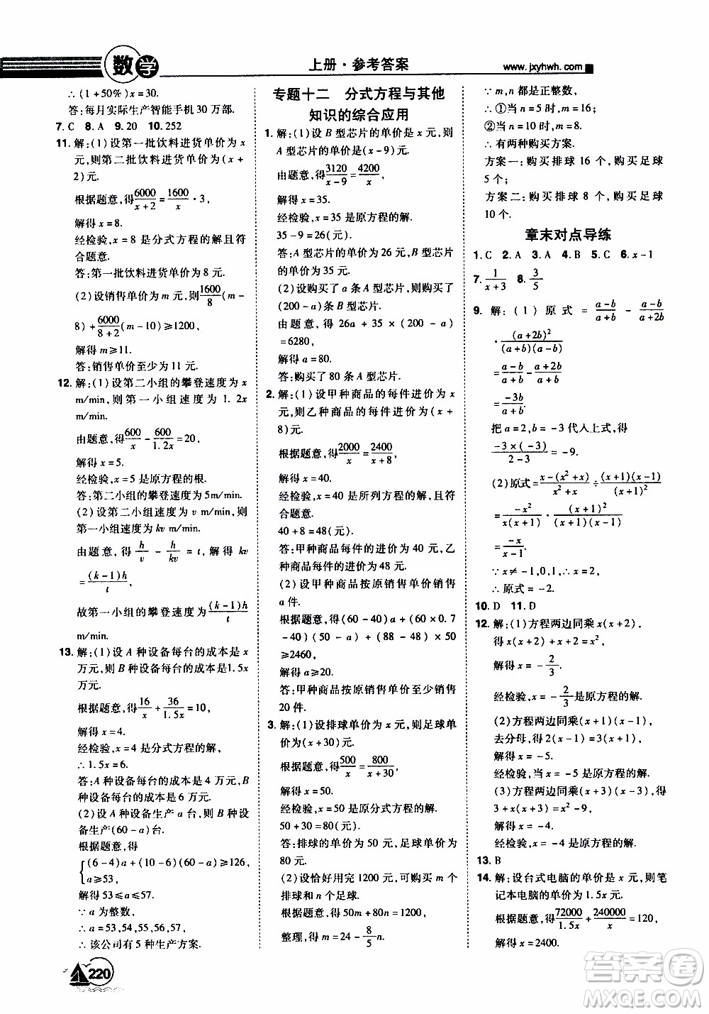 宇恒文化2019年學(xué)海風(fēng)暴初中同步系列數(shù)學(xué)八年級(jí)上冊(cè)RJ人教版參考答案