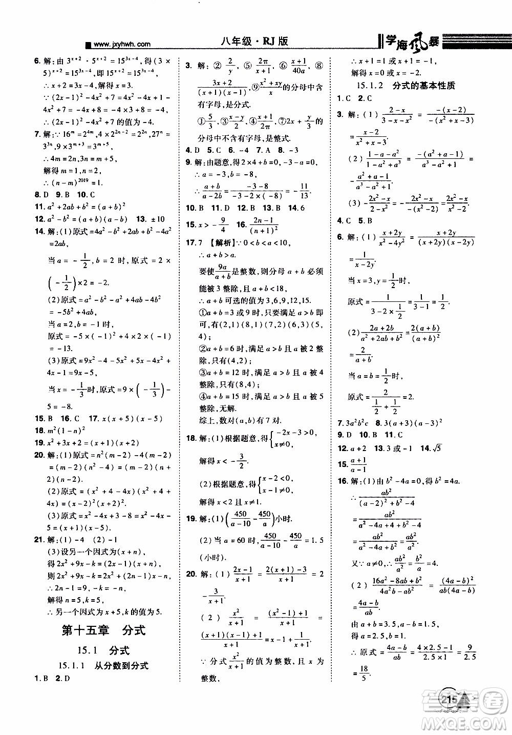 宇恒文化2019年學(xué)海風(fēng)暴初中同步系列數(shù)學(xué)八年級(jí)上冊(cè)RJ人教版參考答案