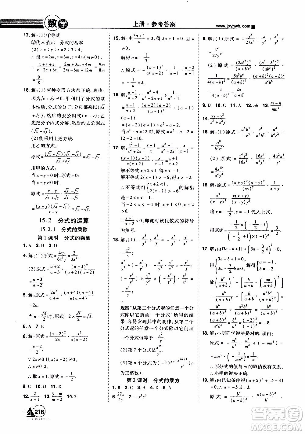 宇恒文化2019年學(xué)海風(fēng)暴初中同步系列數(shù)學(xué)八年級(jí)上冊(cè)RJ人教版參考答案