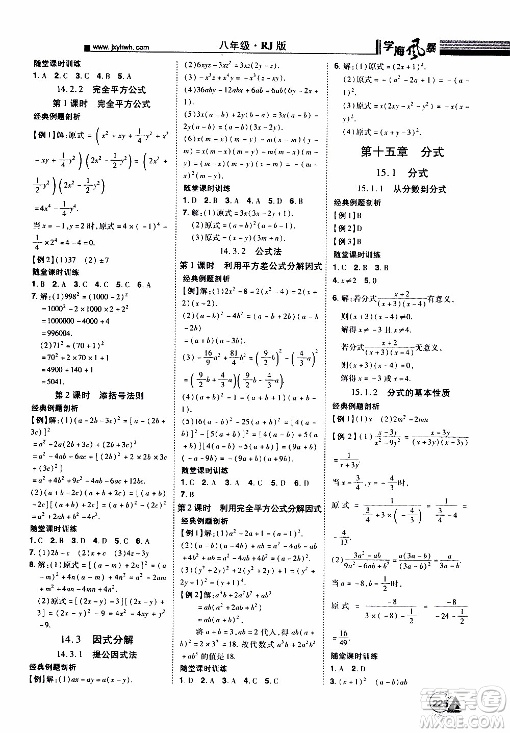 宇恒文化2019年學(xué)海風(fēng)暴初中同步系列數(shù)學(xué)八年級(jí)上冊(cè)RJ人教版參考答案