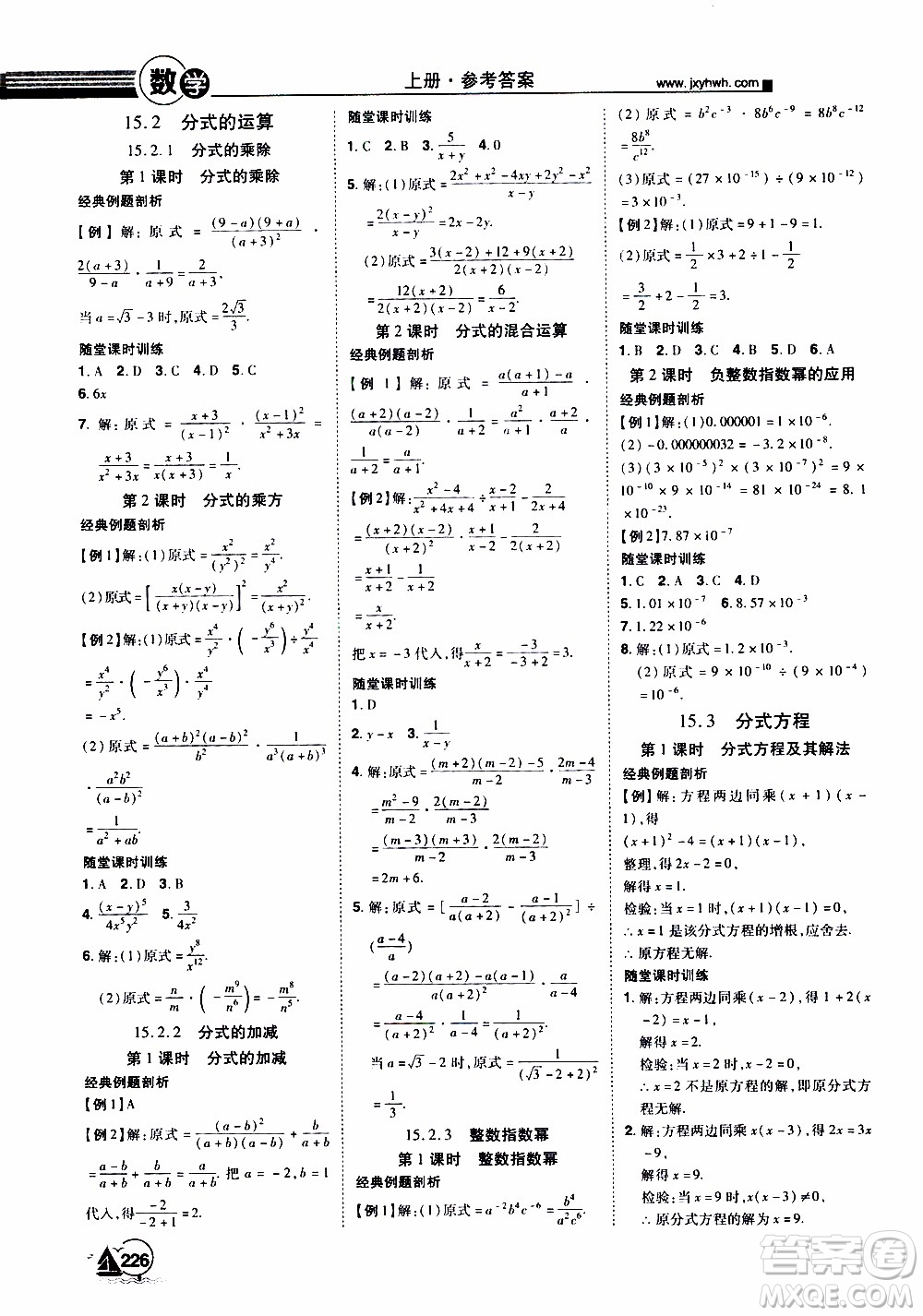 宇恒文化2019年學(xué)海風(fēng)暴初中同步系列數(shù)學(xué)八年級(jí)上冊(cè)RJ人教版參考答案