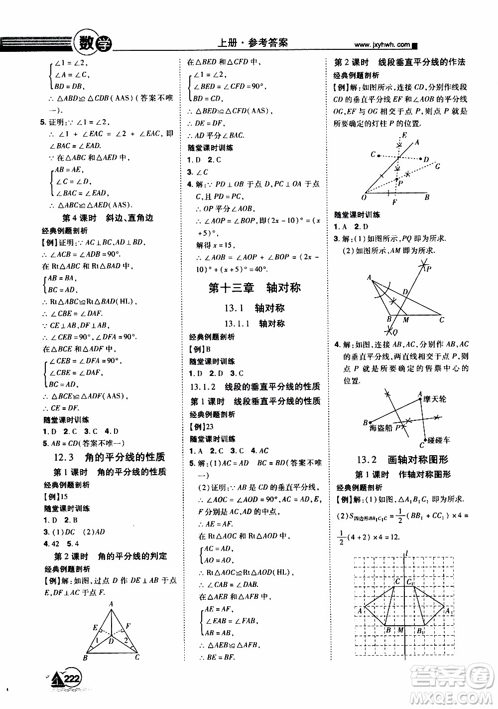 宇恒文化2019年學(xué)海風(fēng)暴初中同步系列數(shù)學(xué)八年級(jí)上冊(cè)RJ人教版參考答案