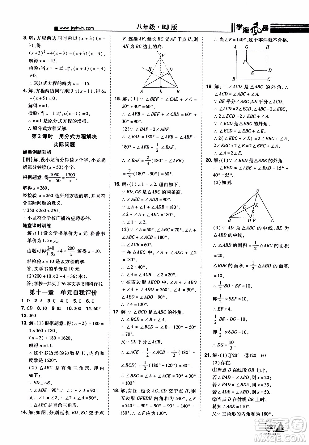 宇恒文化2019年學(xué)海風(fēng)暴初中同步系列數(shù)學(xué)八年級(jí)上冊(cè)RJ人教版參考答案