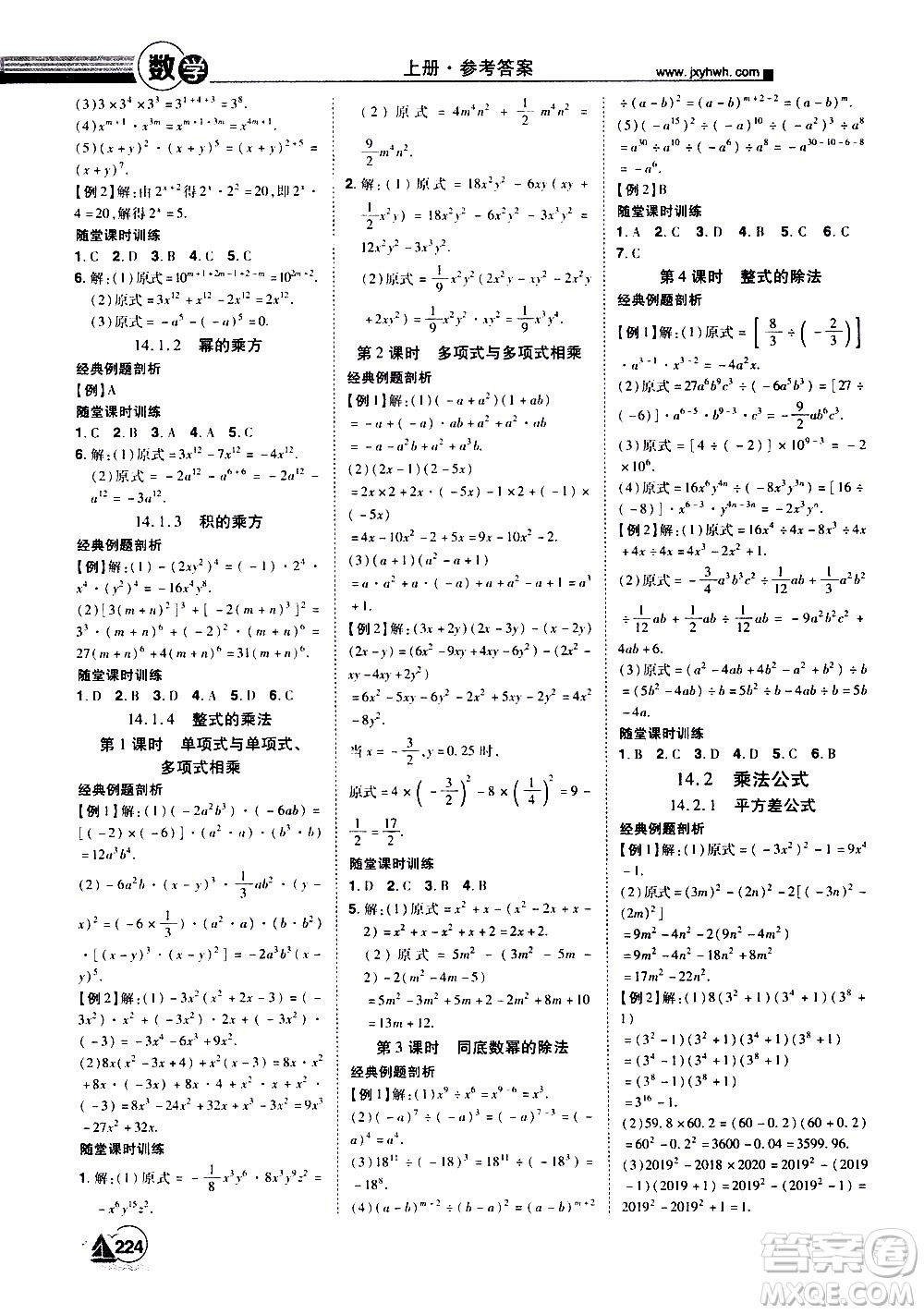 宇恒文化2019年學(xué)海風(fēng)暴初中同步系列數(shù)學(xué)八年級(jí)上冊(cè)RJ人教版參考答案