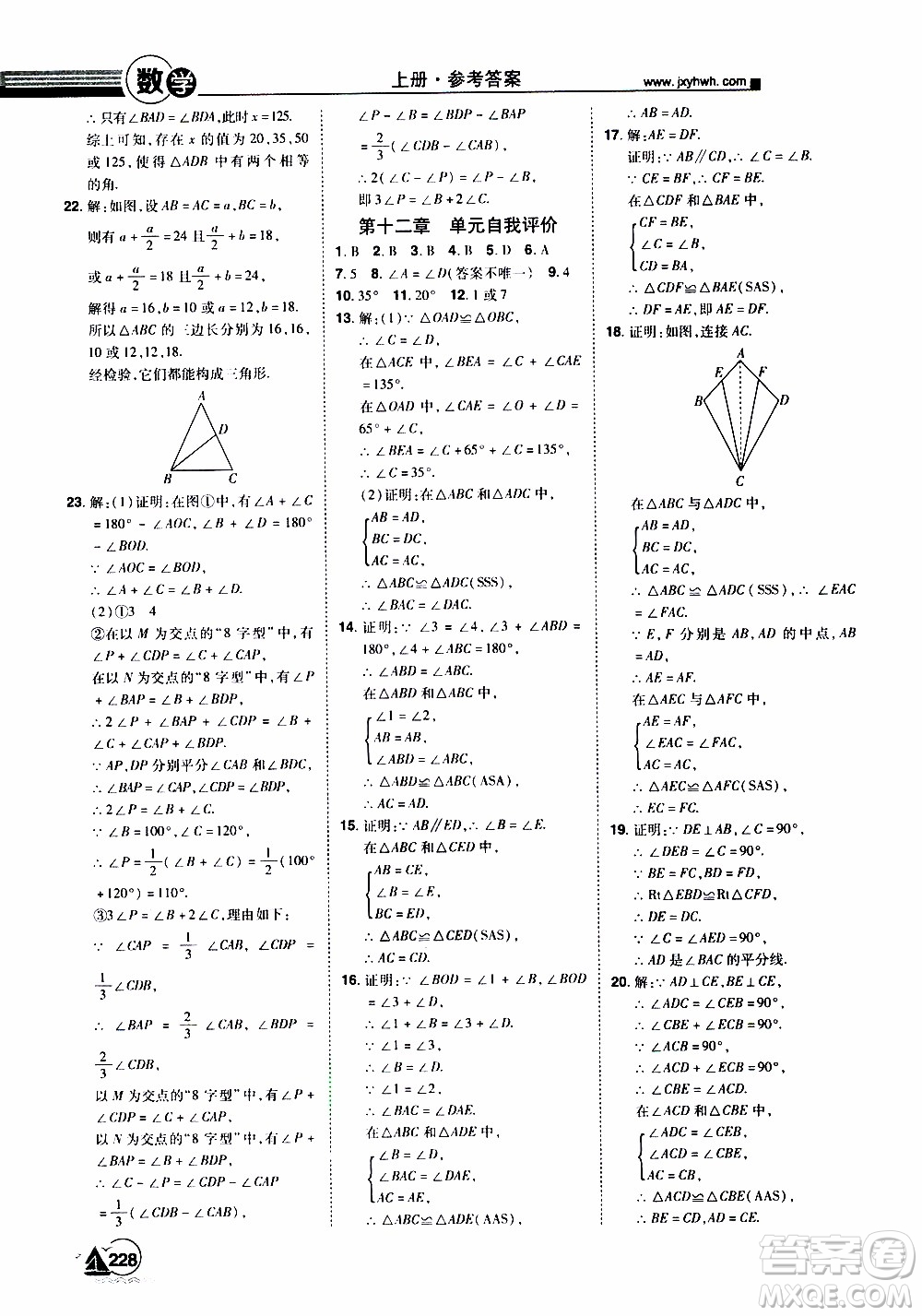宇恒文化2019年學(xué)海風(fēng)暴初中同步系列數(shù)學(xué)八年級(jí)上冊(cè)RJ人教版參考答案