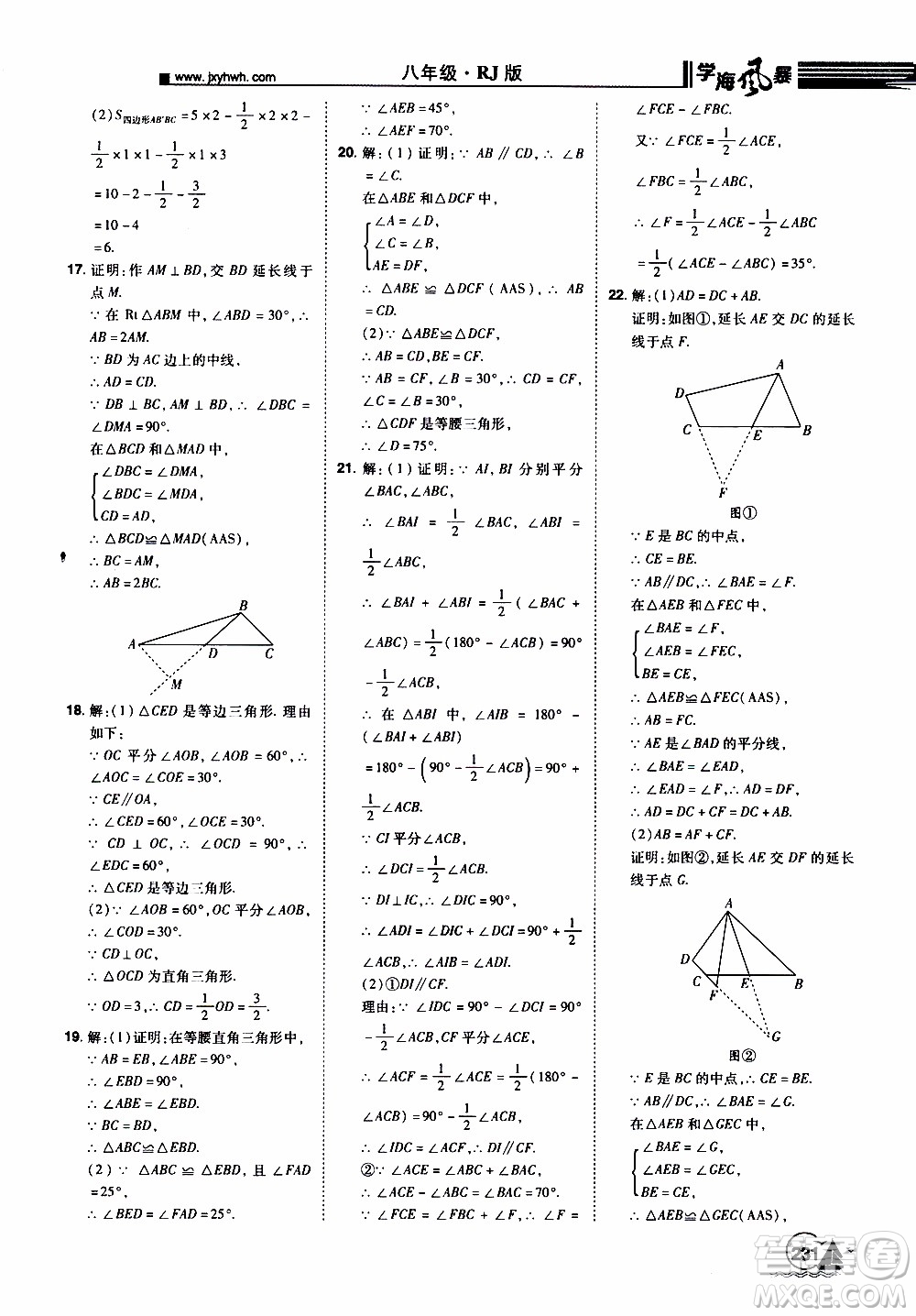 宇恒文化2019年學(xué)海風(fēng)暴初中同步系列數(shù)學(xué)八年級(jí)上冊(cè)RJ人教版參考答案