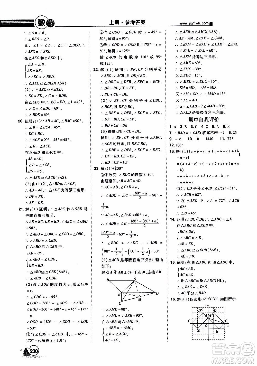 宇恒文化2019年學(xué)海風(fēng)暴初中同步系列數(shù)學(xué)八年級(jí)上冊(cè)RJ人教版參考答案