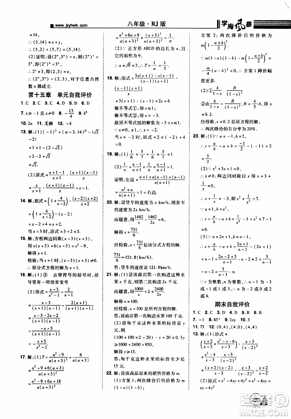 宇恒文化2019年學(xué)海風(fēng)暴初中同步系列數(shù)學(xué)八年級(jí)上冊(cè)RJ人教版參考答案