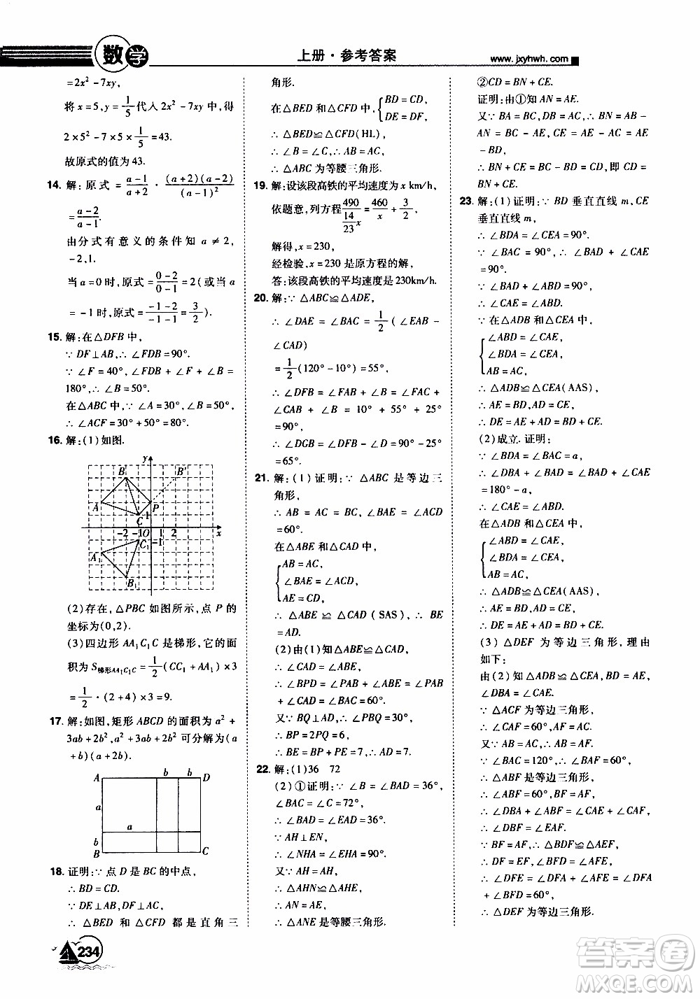 宇恒文化2019年學(xué)海風(fēng)暴初中同步系列數(shù)學(xué)八年級(jí)上冊(cè)RJ人教版參考答案