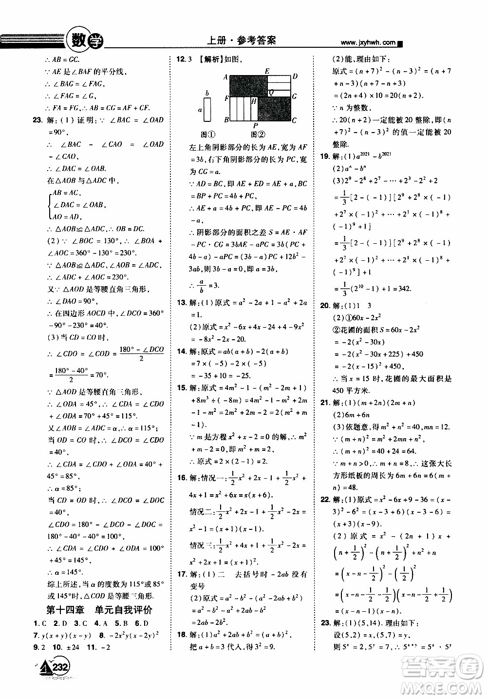 宇恒文化2019年學(xué)海風(fēng)暴初中同步系列數(shù)學(xué)八年級(jí)上冊(cè)RJ人教版參考答案