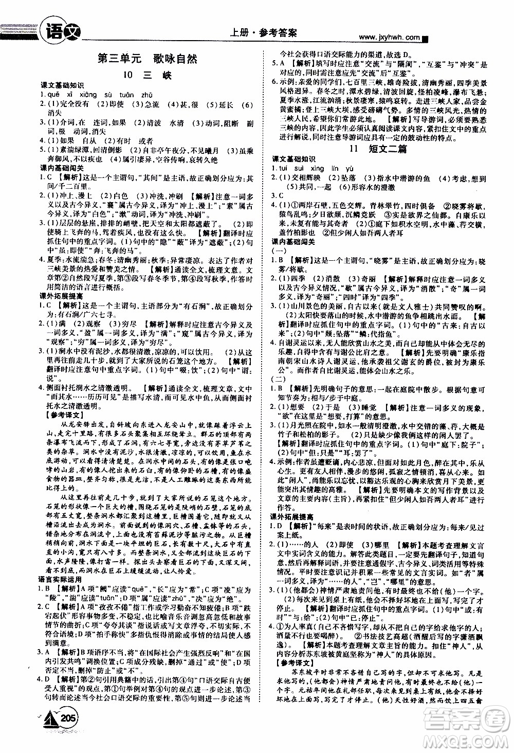 宇恒文化2019年學海風暴初中同步系列語文八年級上冊RJ人教版參考答案