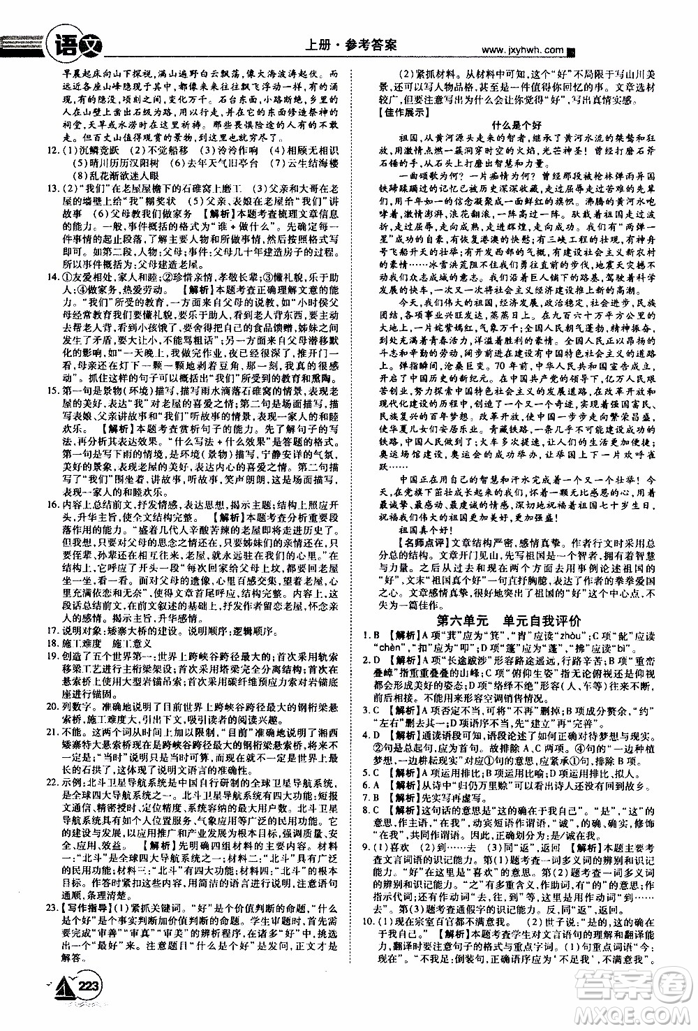 宇恒文化2019年學海風暴初中同步系列語文八年級上冊RJ人教版參考答案