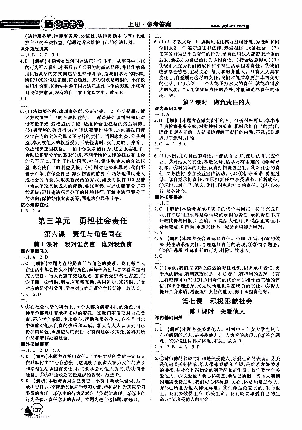 宇恒文化2019年學(xué)海風(fēng)暴初中同步系列道德與法治八年級上冊RJ人教版參考答案
