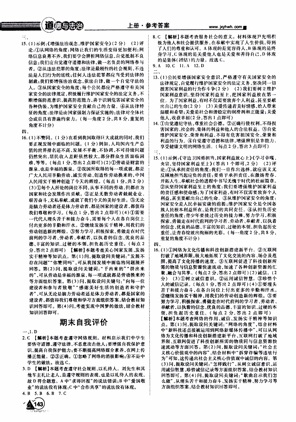 宇恒文化2019年學(xué)海風(fēng)暴初中同步系列道德與法治八年級上冊RJ人教版參考答案