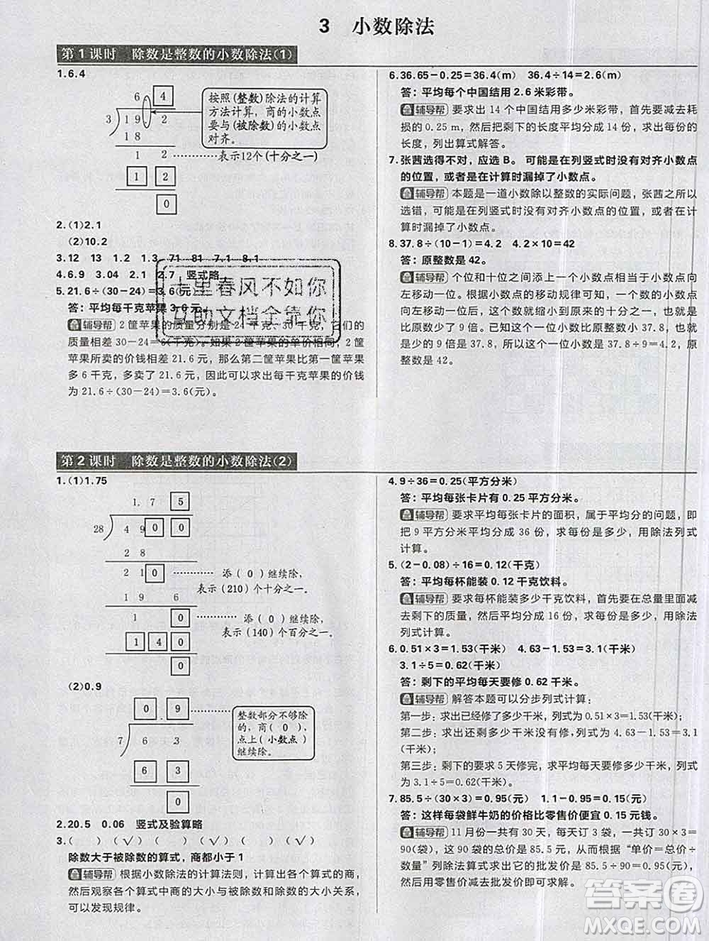 新世界出版社2019秋樂學(xué)一起練五年級數(shù)學(xué)上冊人教版答案