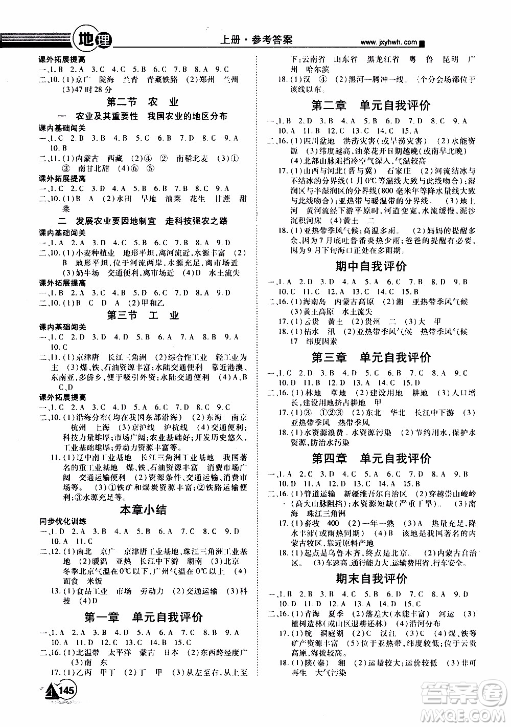 宇恒文化2019年學(xué)海風(fēng)暴初中同步系列地理八年級(jí)上冊(cè)RJ人教版參考答案