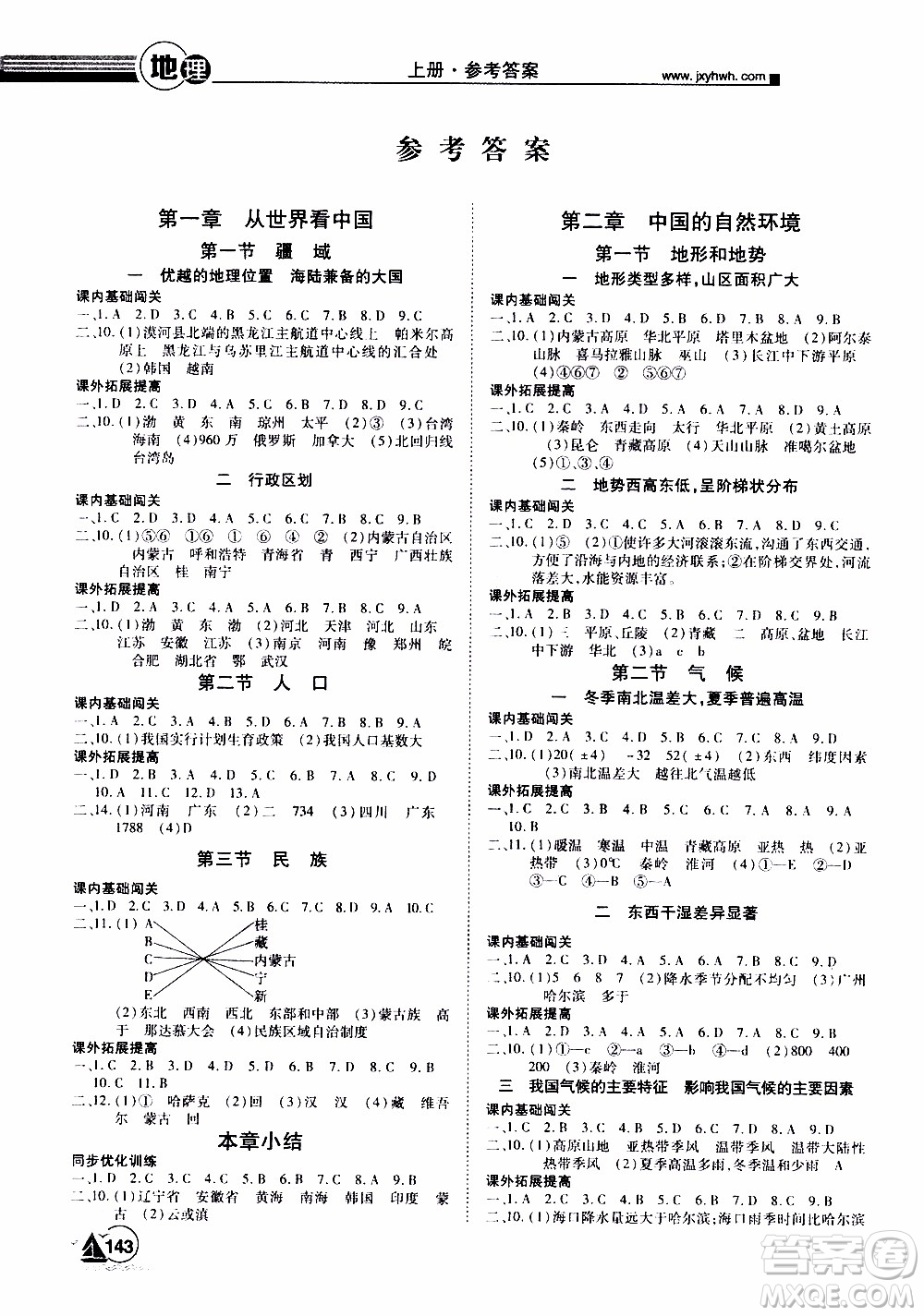 宇恒文化2019年學(xué)海風(fēng)暴初中同步系列地理八年級(jí)上冊(cè)RJ人教版參考答案