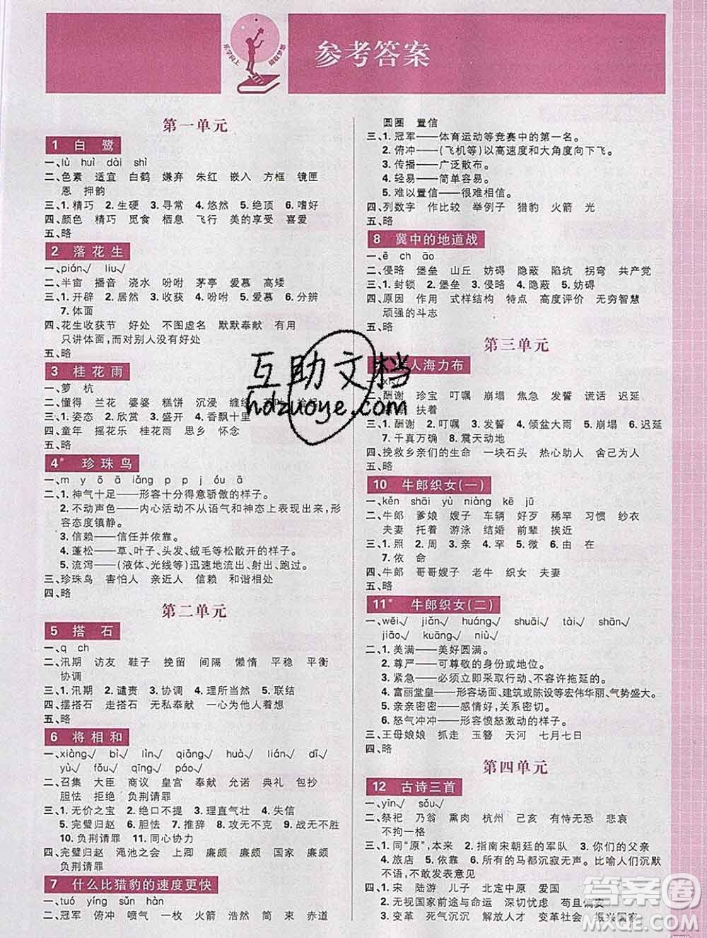 新世界出版社2019秋樂(lè)學(xué)一起練五年級(jí)語(yǔ)文上冊(cè)人教版答案