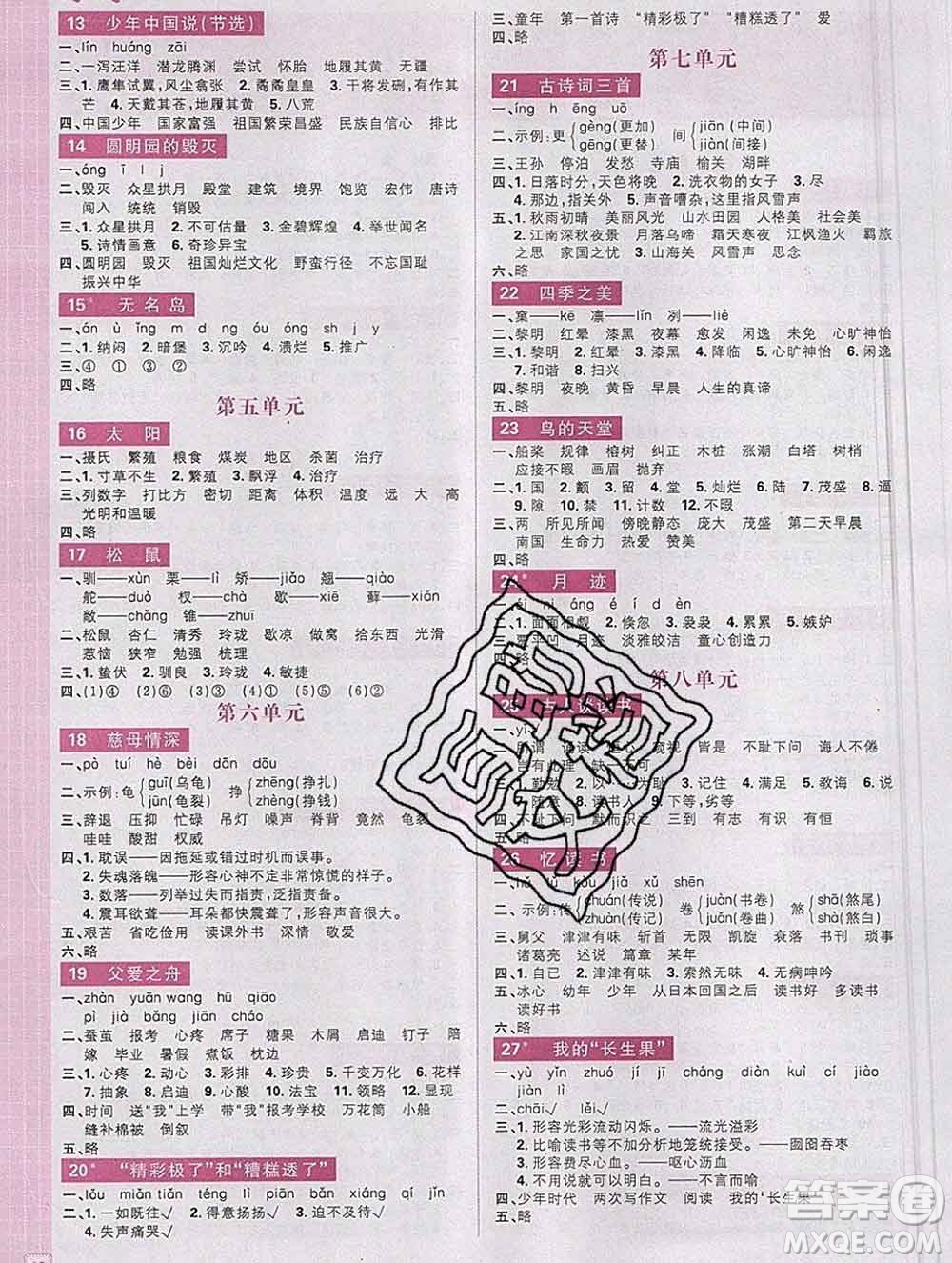 新世界出版社2019秋樂(lè)學(xué)一起練五年級(jí)語(yǔ)文上冊(cè)人教版答案