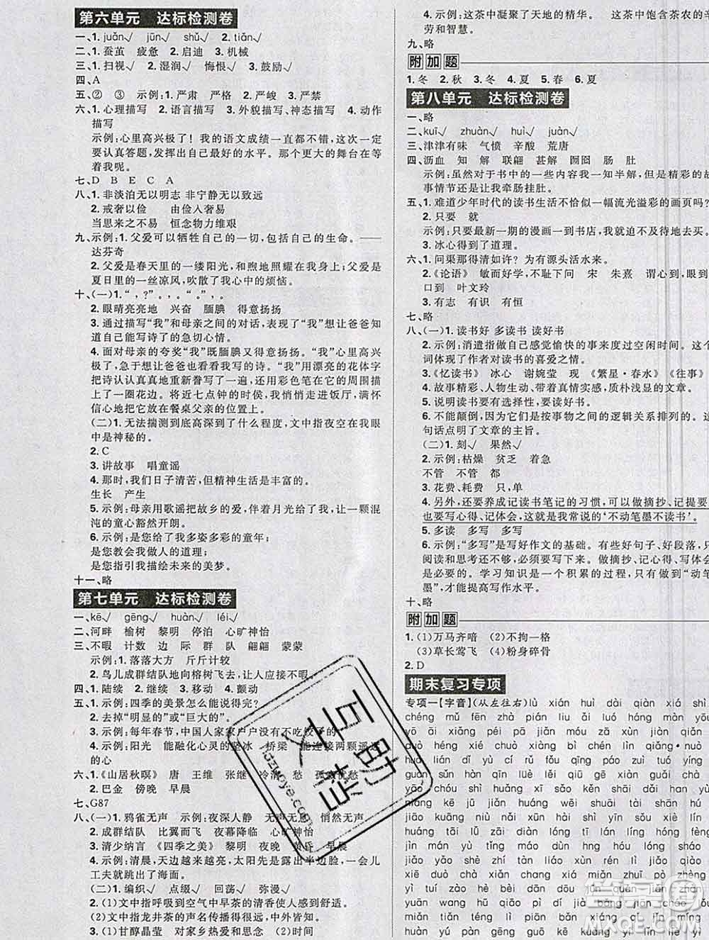 新世界出版社2019秋樂(lè)學(xué)一起練五年級(jí)語(yǔ)文上冊(cè)人教版答案