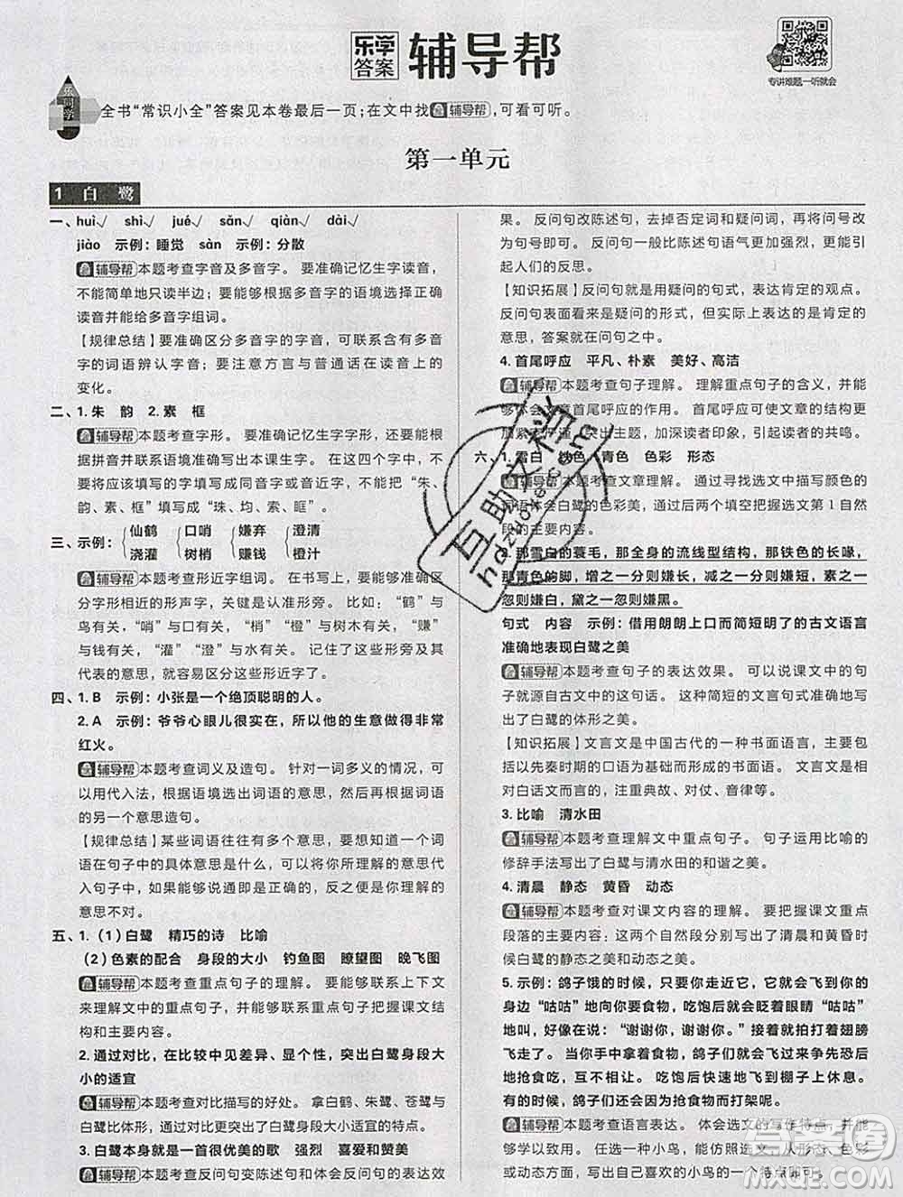 新世界出版社2019秋樂(lè)學(xué)一起練五年級(jí)語(yǔ)文上冊(cè)人教版答案