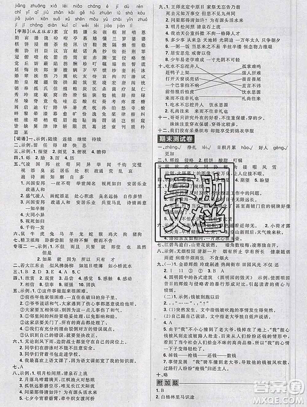 新世界出版社2019秋樂(lè)學(xué)一起練五年級(jí)語(yǔ)文上冊(cè)人教版答案