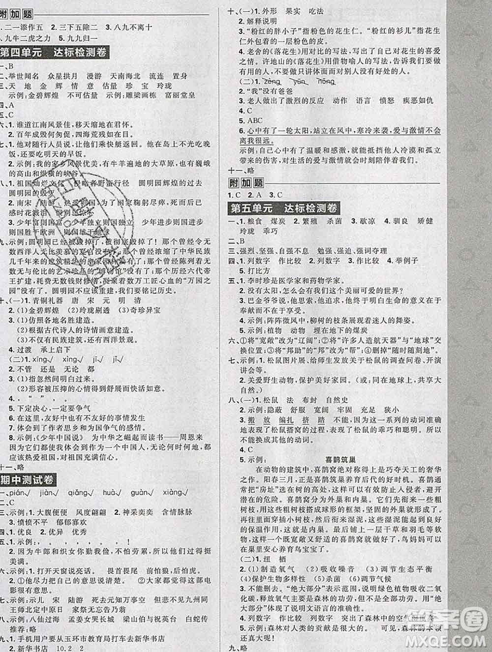新世界出版社2019秋樂(lè)學(xué)一起練五年級(jí)語(yǔ)文上冊(cè)人教版答案