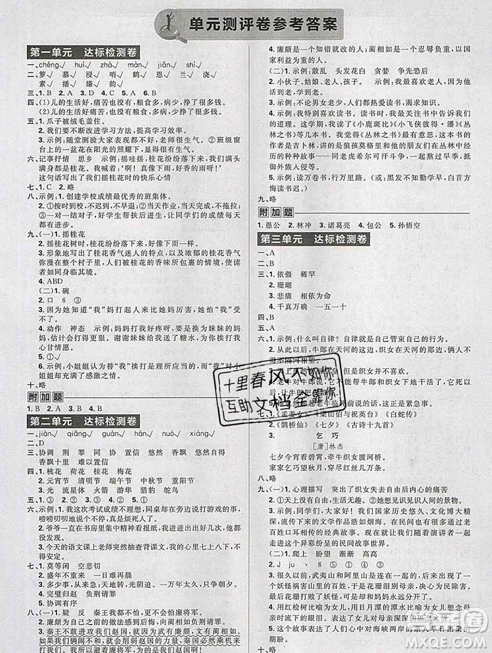新世界出版社2019秋樂(lè)學(xué)一起練五年級(jí)語(yǔ)文上冊(cè)人教版答案
