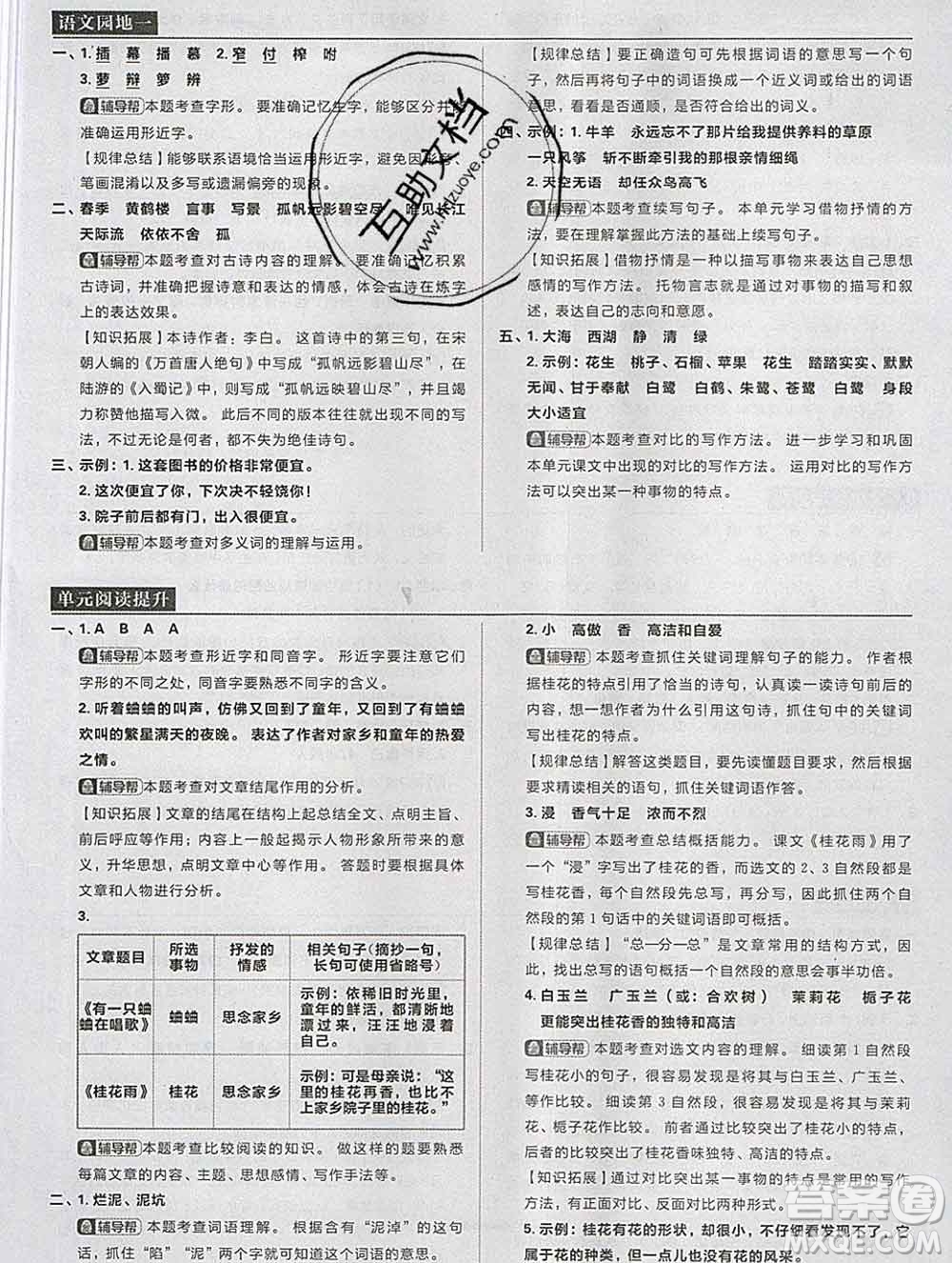 新世界出版社2019秋樂(lè)學(xué)一起練五年級(jí)語(yǔ)文上冊(cè)人教版答案