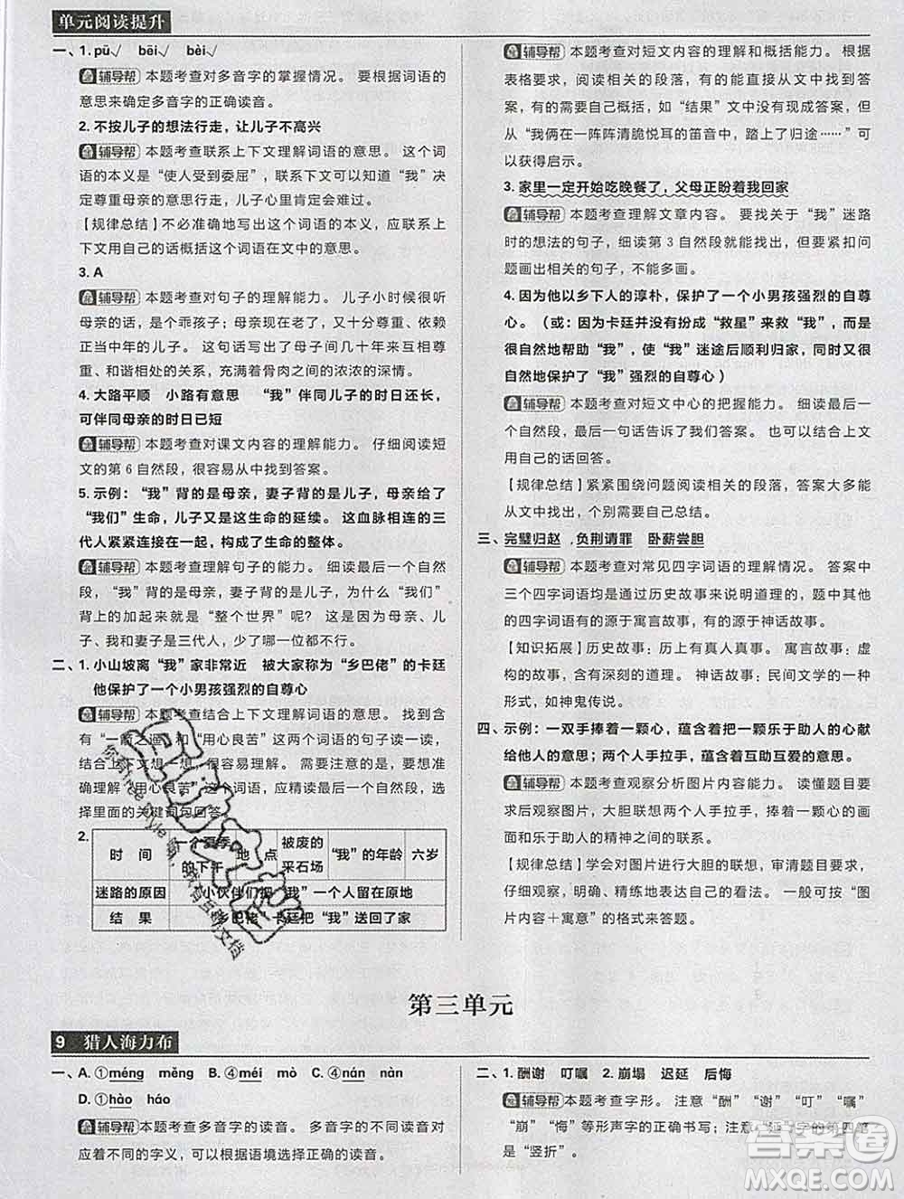 新世界出版社2019秋樂(lè)學(xué)一起練五年級(jí)語(yǔ)文上冊(cè)人教版答案