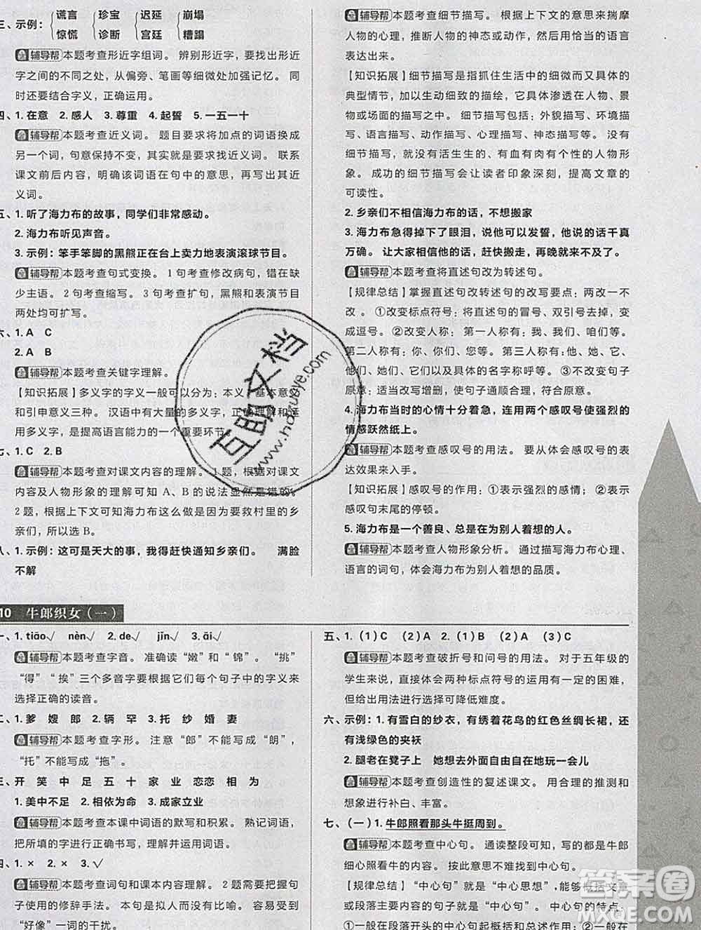 新世界出版社2019秋樂(lè)學(xué)一起練五年級(jí)語(yǔ)文上冊(cè)人教版答案